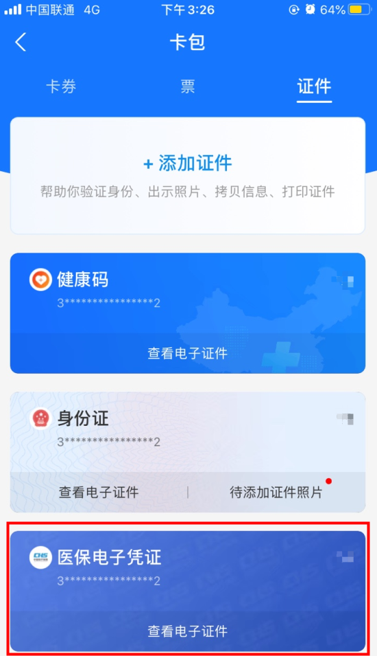 支付宝app医保码怎么激活