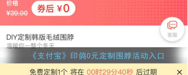 1608013436420316.png 支付宝app印鸽0元定制围脖活动入口在哪