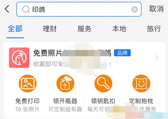 1608013311953719.png 支付宝app印鸽0元定制围脖活动入口在哪