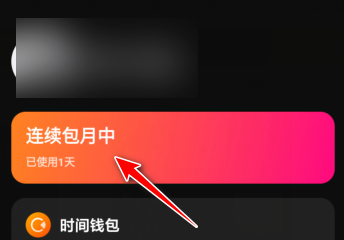 微信听书app自动续费怎么取消