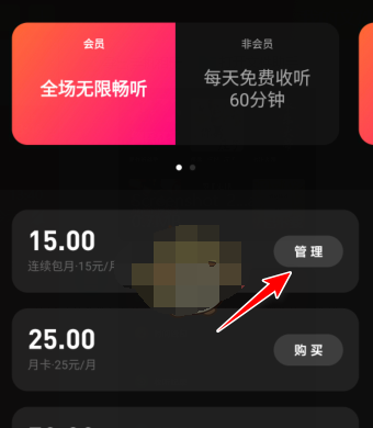 微信听书app自动续费怎么取消