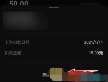 微信听书app自动续费怎么取消
