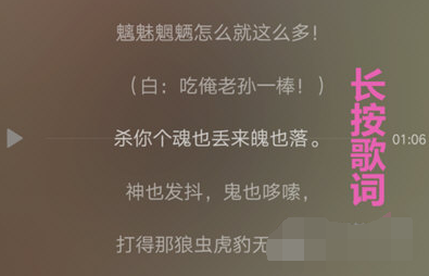 网易云音乐APP歌词怎么分享