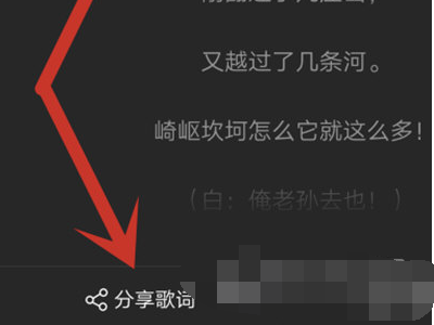 网易云音乐APP歌词怎么分享