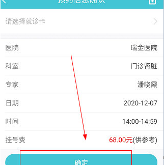 1608005688161902.png 瑞金医院预约怎么操作