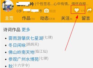 1608002425473546.png 诗词吾爱关注诗友怎么操作