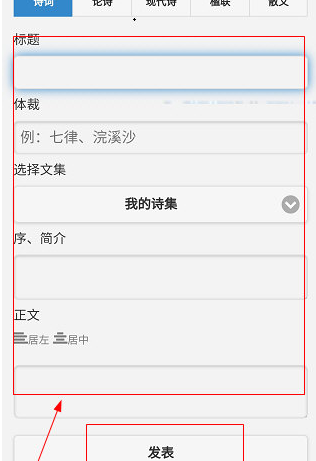 1608001923144041.png 诗词吾爱发表作品怎么操作
