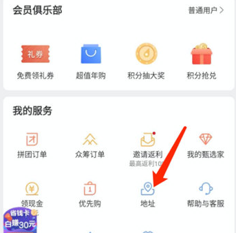 网易严选APP地址怎么添加