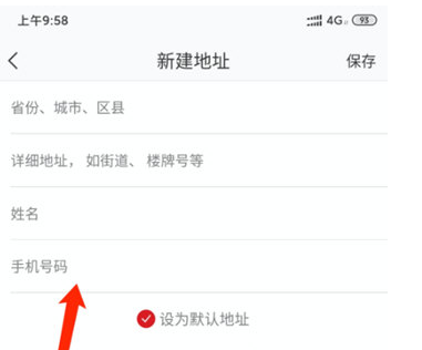 网易严选APP地址怎么添加