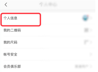 1608000396670027.png 网易严选APP性别怎么设置