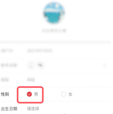 1608000392326533.png 网易严选APP性别怎么设置