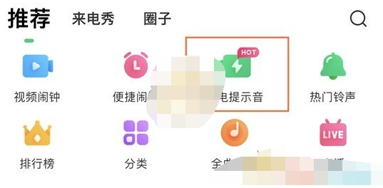 酷狗铃声充电提示音怎么设置
