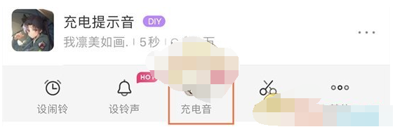 酷狗铃声充电提示音怎么设置