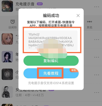 酷狗铃声充电提示音怎么设置
