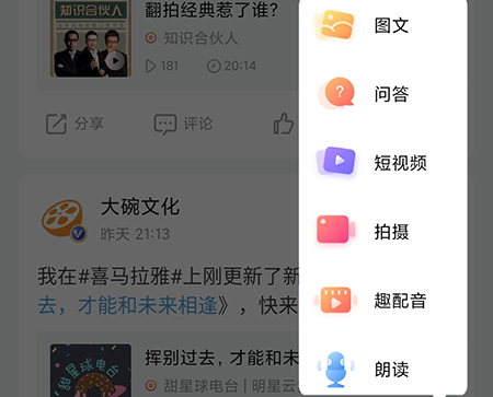 喜马拉雅发布动态怎么操作