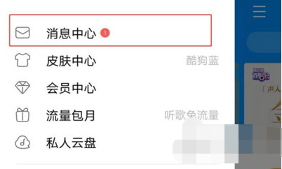 1607914207491347.png 酷狗音乐APP广告怎么关闭