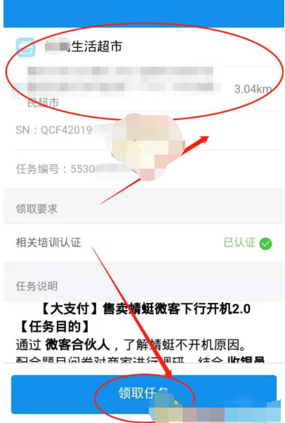 1607748160682361.png 支付宝花呗分期跑腿任务怎么做