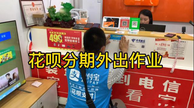 支付宝花呗分期跑腿贴标是什么业务