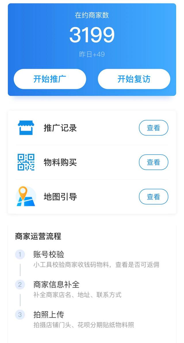 支付宝花呗分期跑腿贴标是什么业务