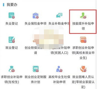 1607497142532492.png 掌上12333技能提升补贴怎么申领