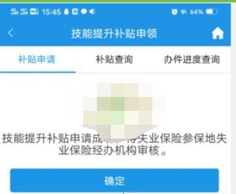 1607497132428952.png 掌上12333技能提升补贴怎么申领