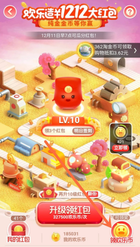 2020淘宝双12欢乐造红包满级什么奖励