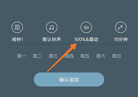 最美闹钟振动怎么关闭