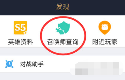 掌上英雄联盟APP召唤师怎么查找