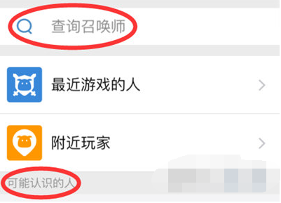 掌上英雄联盟APP召唤师怎么查找