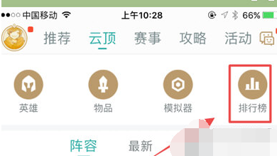 掌上英雄联盟APP国服排名怎么查看