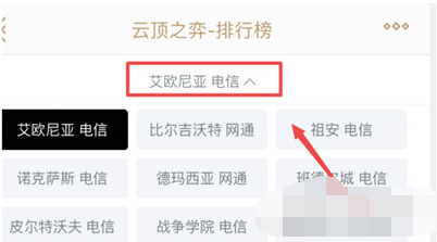 掌上英雄联盟APP国服排名怎么查看