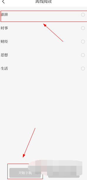澎湃新闻视频怎么下载