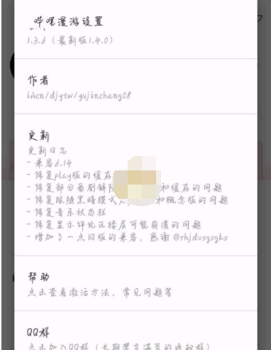 1607395893678823.png 哔哩哔哩漫游插件怎么激活