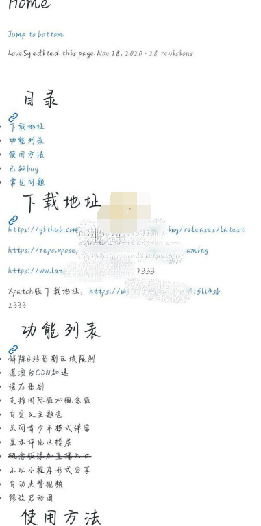 1607395842656901.png 哔哩哔哩漫游插件怎么激活
