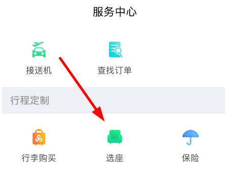 1607323106471285.png 春秋航空网上选座怎么操作