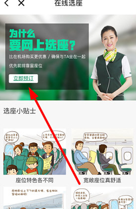 1607323101939170.png 春秋航空网上选座怎么操作