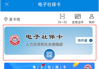 1607322712741776.png 民生山西领电子社保卡怎么申请
