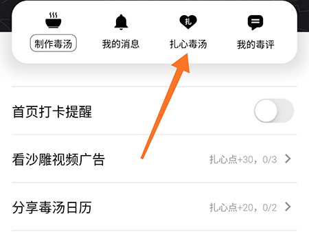 毒汤日历喜欢的句子怎么收藏
