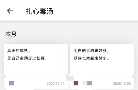 毒汤日历喜欢的句子怎么收藏