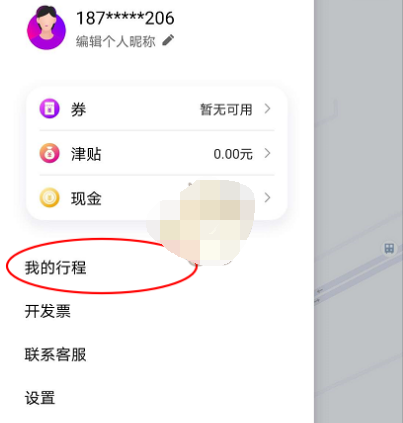 花小猪打车行程记录订单怎么查看
