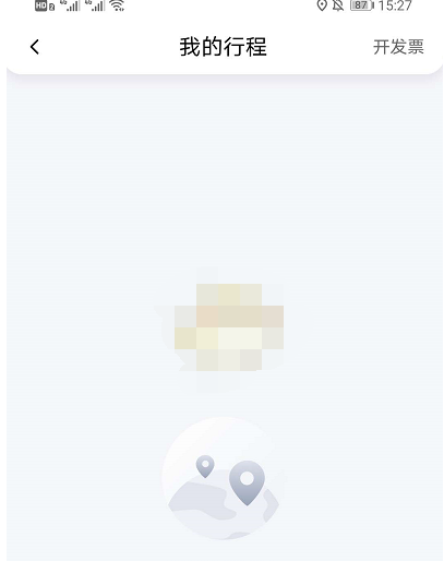 花小猪打车行程记录订单怎么查看