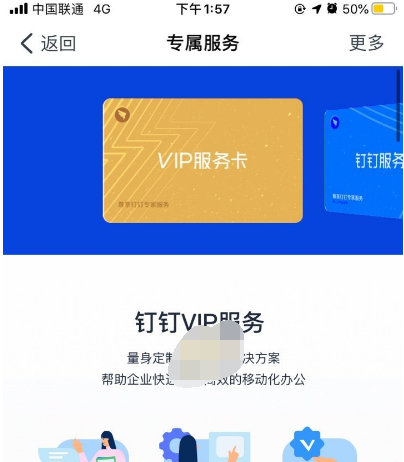 钉钉VIP会员怎么开通