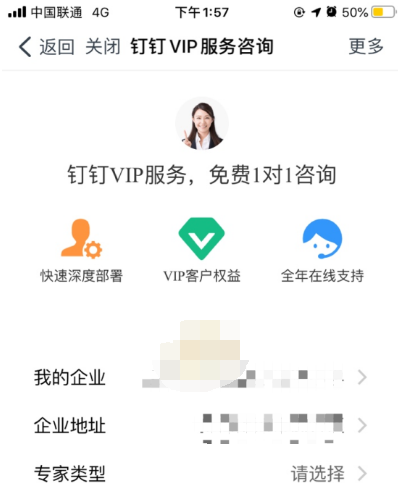 钉钉VIP会员怎么开通