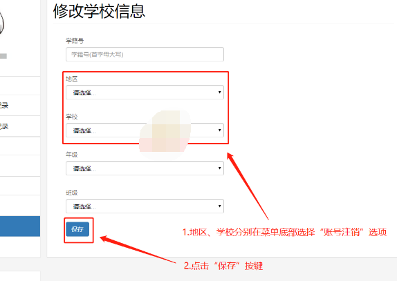 新华美育账号怎么注销