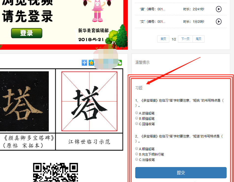 新华美育作业上传怎么提交