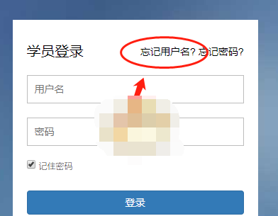 新华美育忘记用户名怎么解决