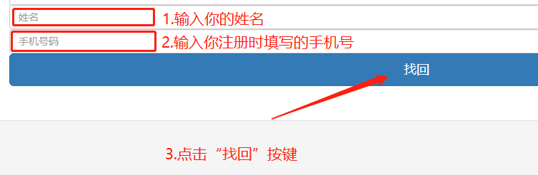 新华美育忘记用户名怎么解决