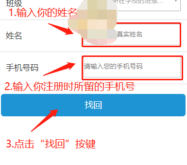 新华美育忘记用户名怎么解决