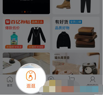 淘宝逛逛有什么作用