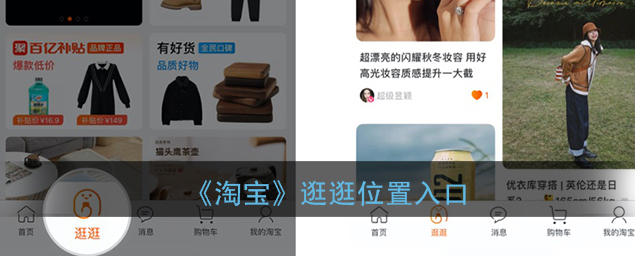 淘宝逛逛位置入口在哪